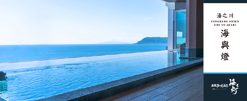 湯之川海與燈溫泉飯店